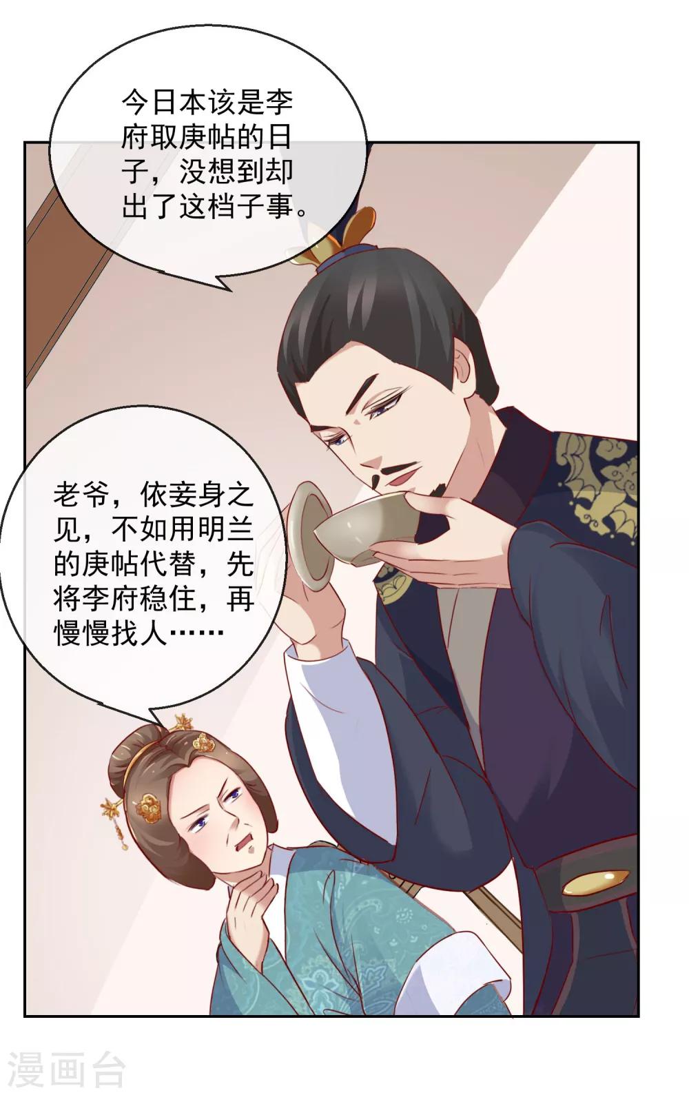 《盛世无垢冷傲皇后请自重》第32话 失踪 第16页
