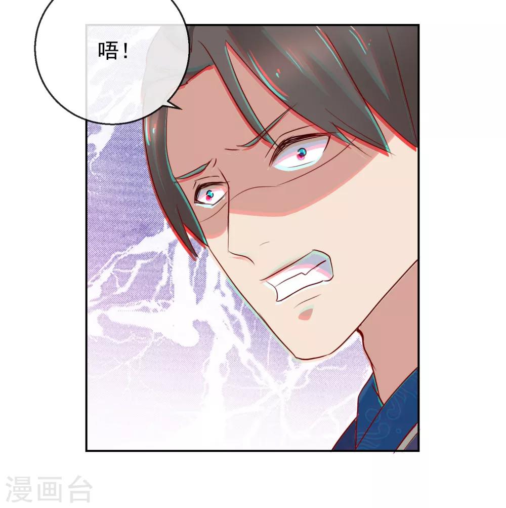 《盛世无垢冷傲皇后请自重》第32话 失踪 第18页