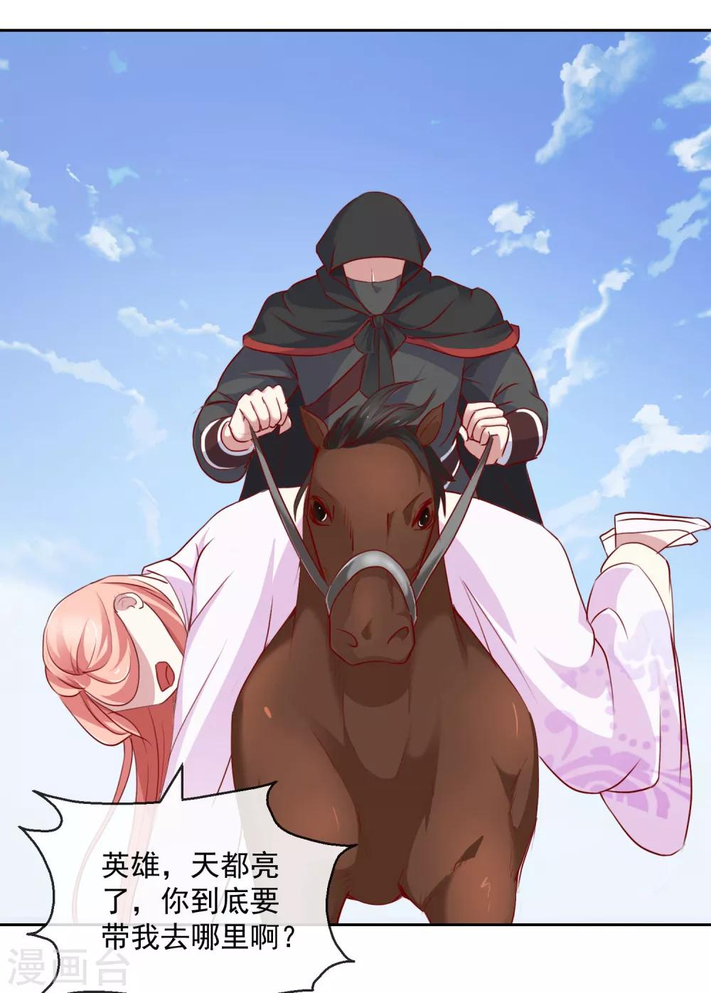 《盛世无垢冷傲皇后请自重》第32话 失踪 第3页