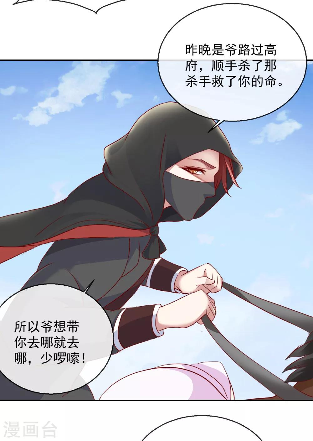 《盛世无垢冷傲皇后请自重》第32话 失踪 第4页