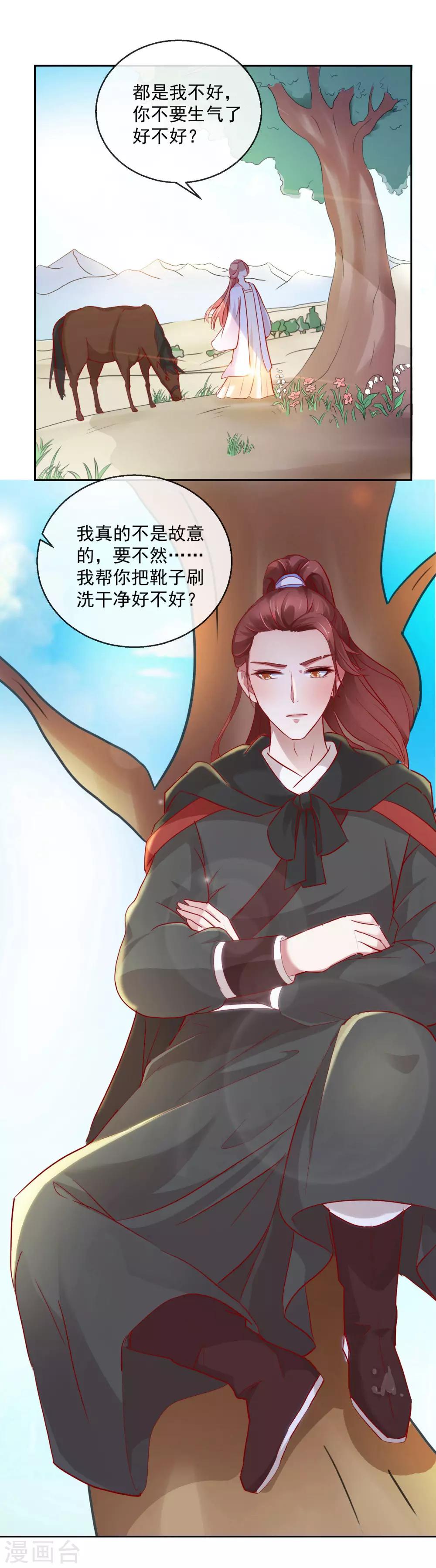 《盛世无垢冷傲皇后请自重》第32话 失踪 第7页
