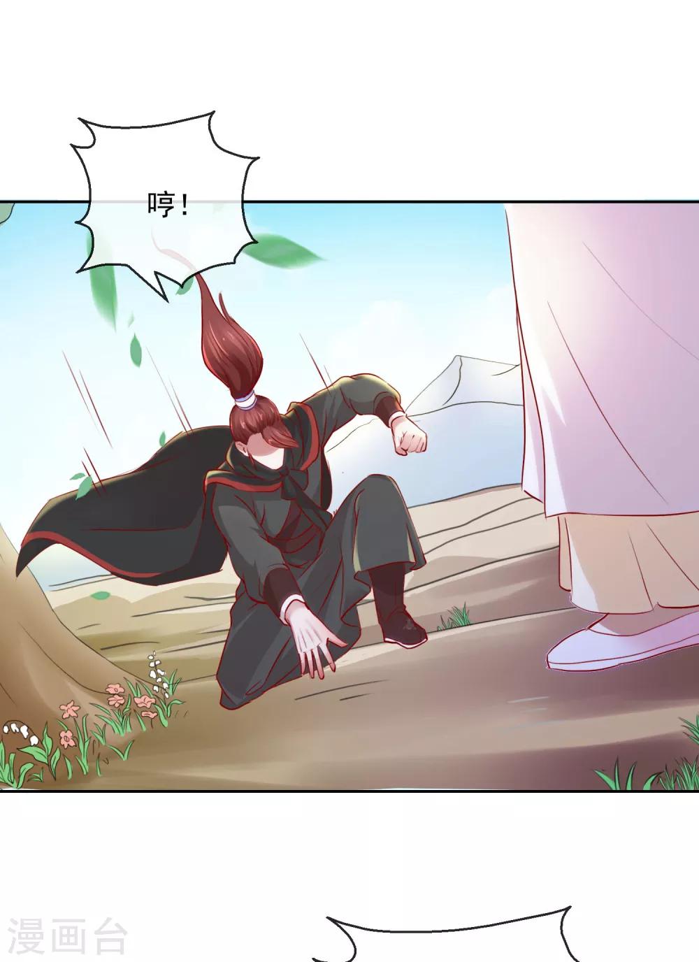 《盛世无垢冷傲皇后请自重》第32话 失踪 第8页