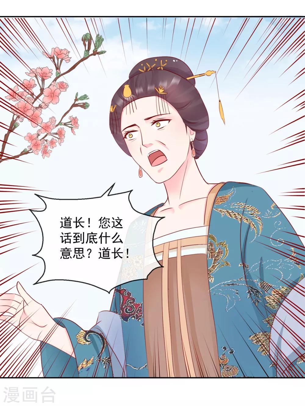 《盛世无垢冷傲皇后请自重》第30话 非她不娶 第10页