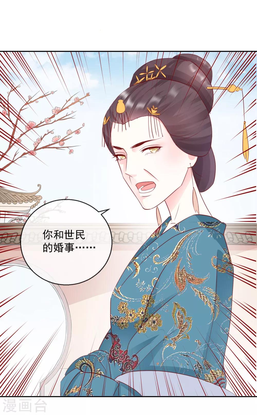 《盛世无垢冷傲皇后请自重》第30话 非她不娶 第13页