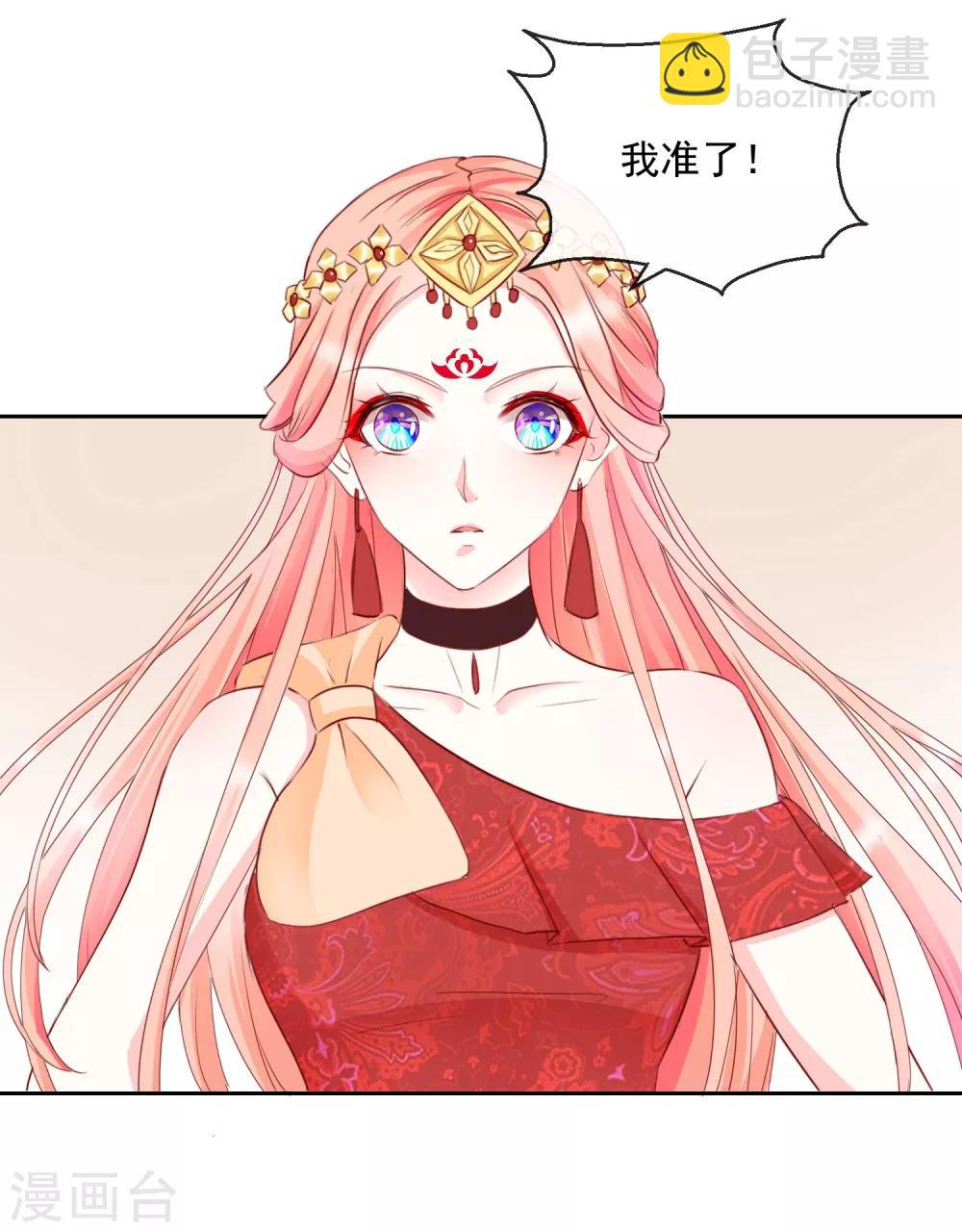 《盛世无垢冷傲皇后请自重》第30话 非她不娶 第14页