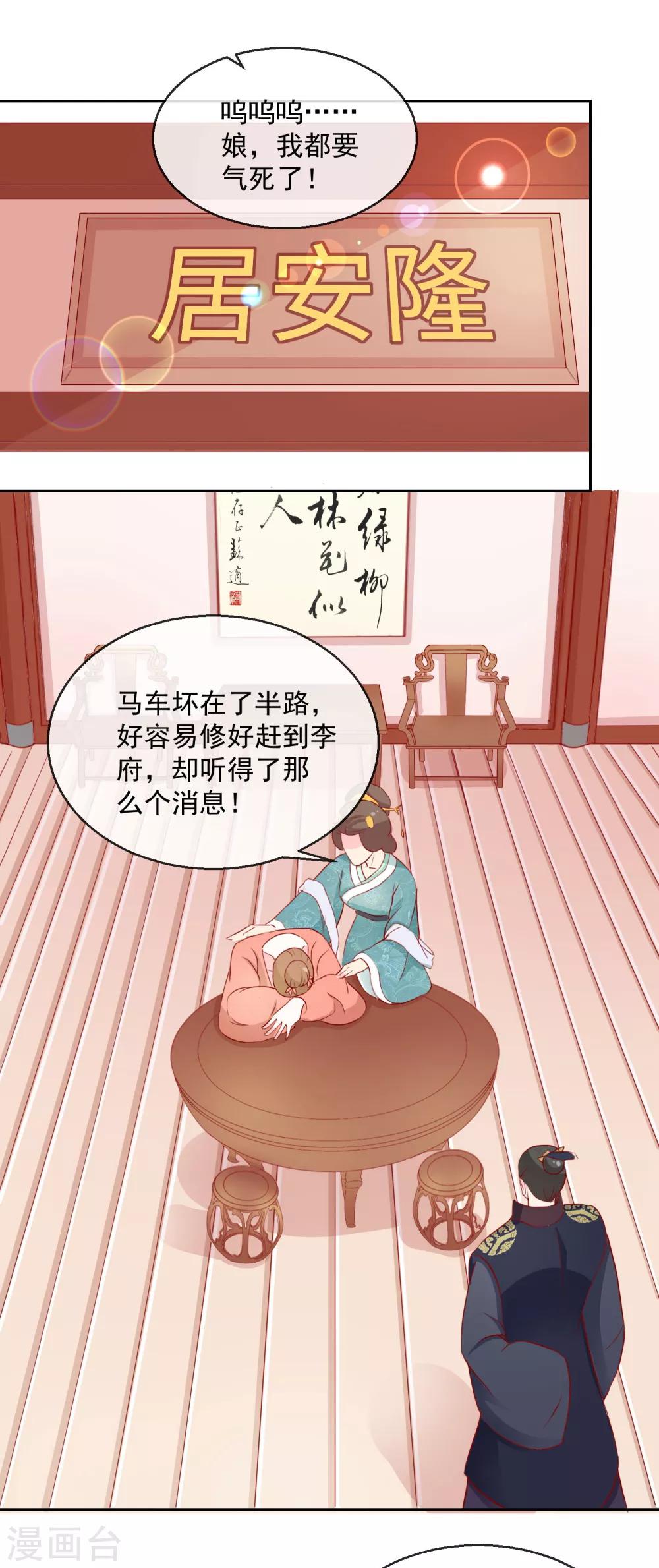 《盛世无垢冷傲皇后请自重》第30话 非她不娶 第15页