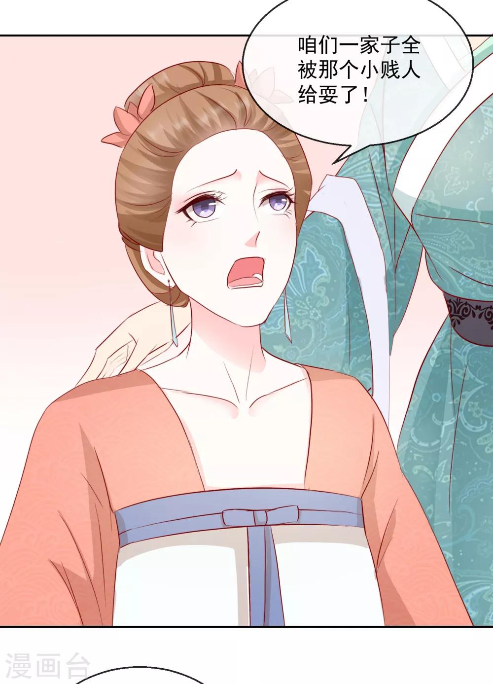 《盛世无垢冷傲皇后请自重》第30话 非她不娶 第16页