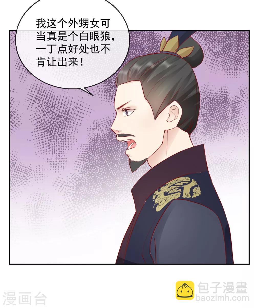 《盛世无垢冷傲皇后请自重》第30话 非她不娶 第17页