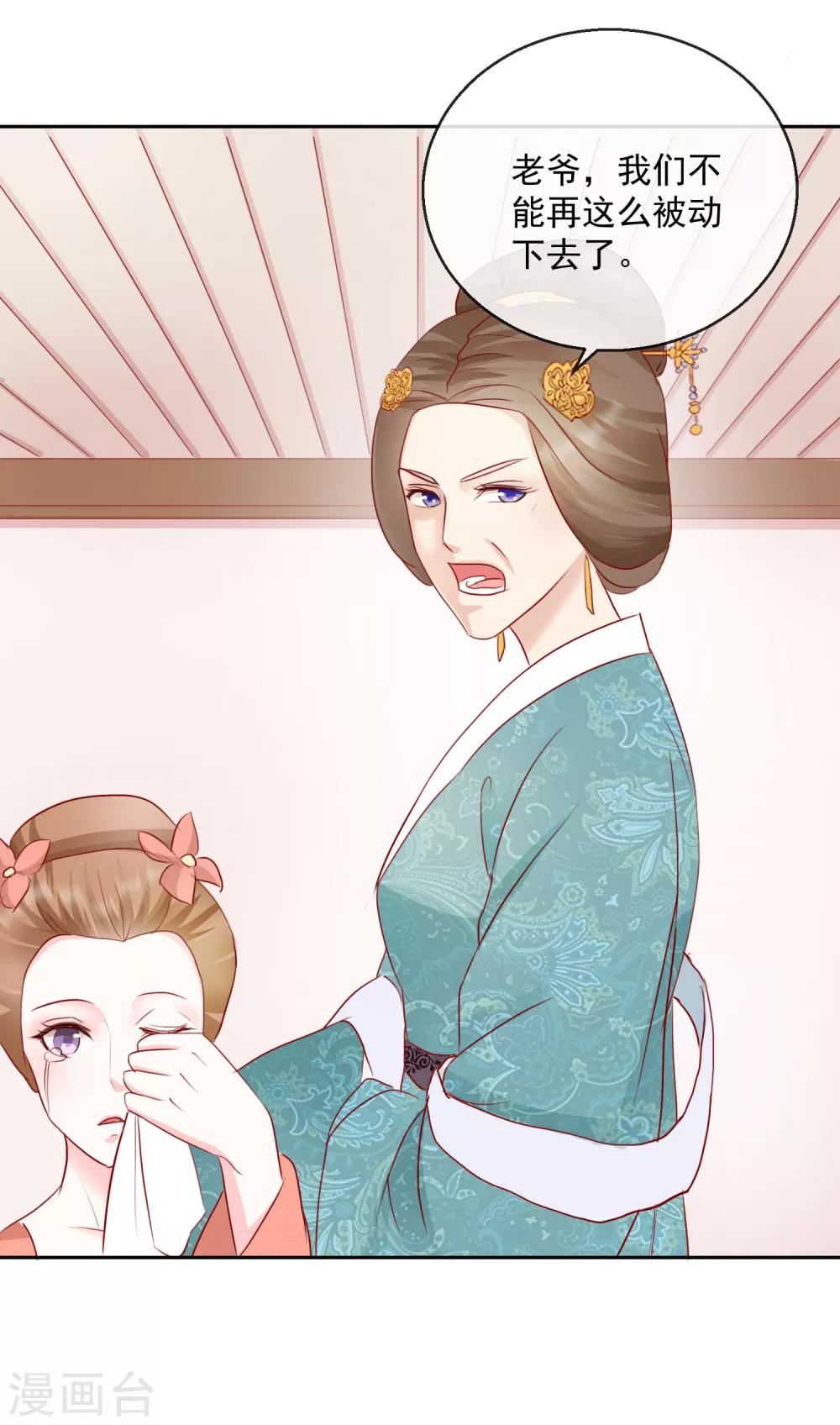 《盛世无垢冷傲皇后请自重》第30话 非她不娶 第18页