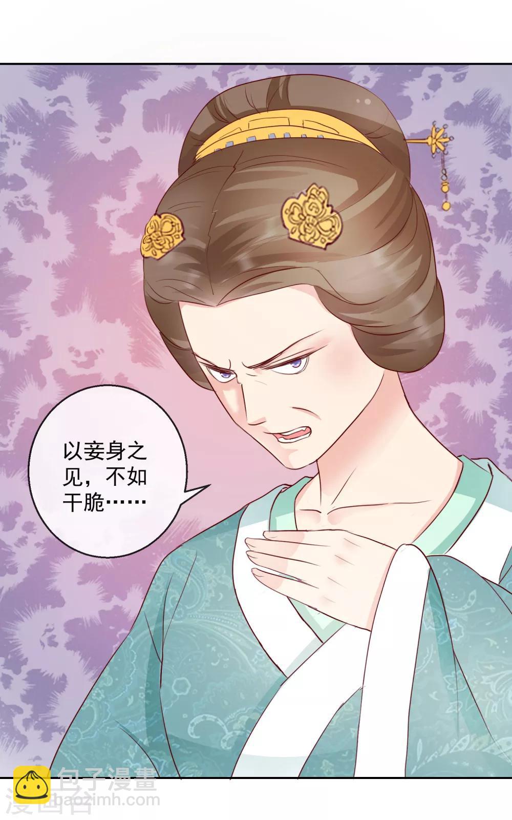 《盛世无垢冷傲皇后请自重》第30话 非她不娶 第19页