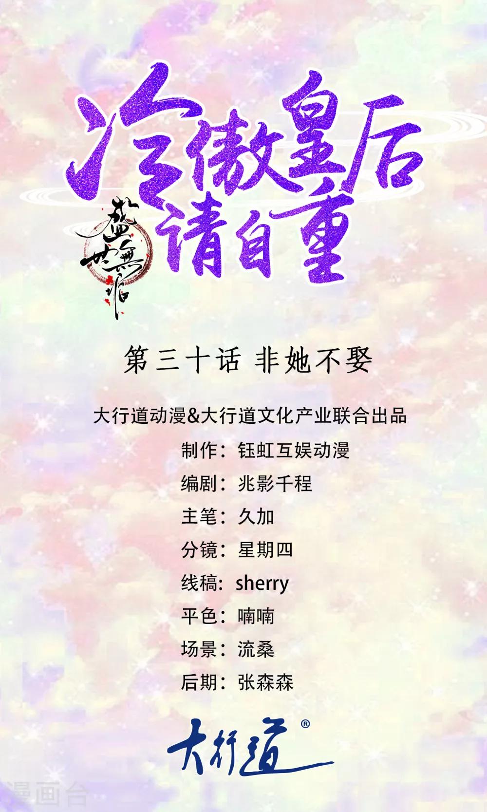 《盛世无垢冷傲皇后请自重》第30话 非她不娶 第1页