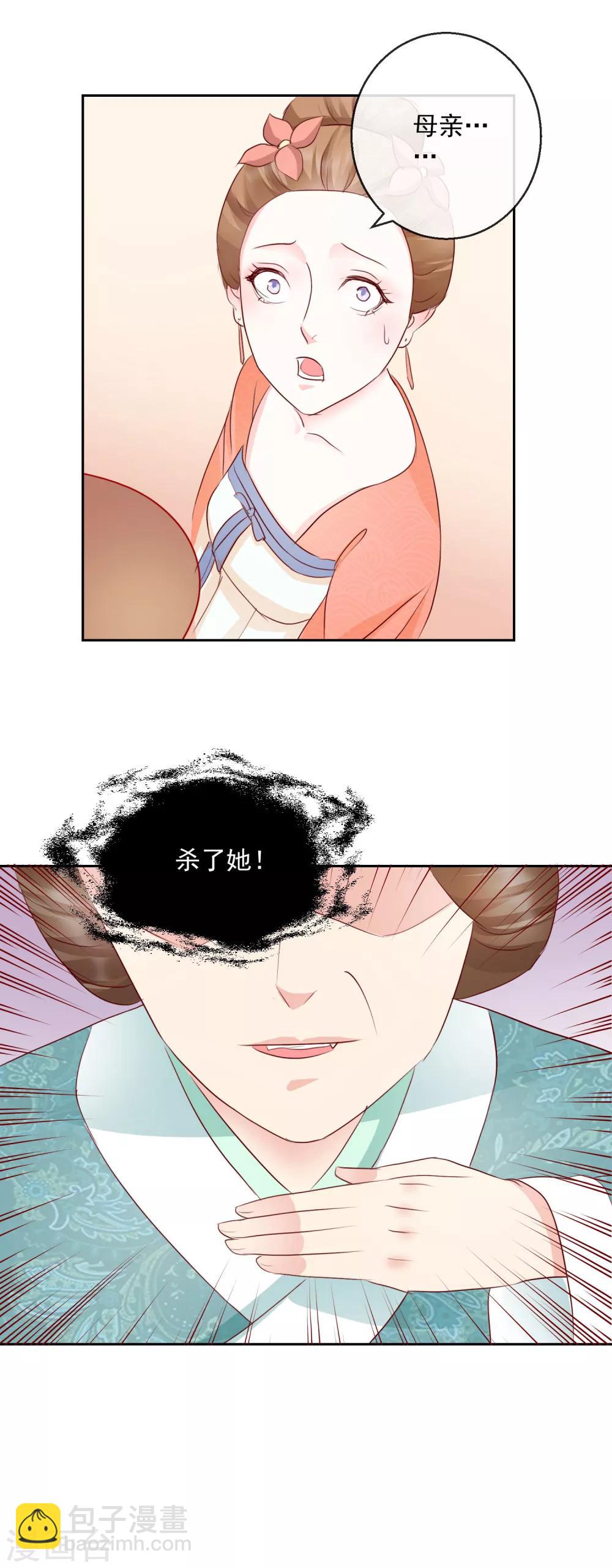 《盛世无垢冷傲皇后请自重》第30话 非她不娶 第20页