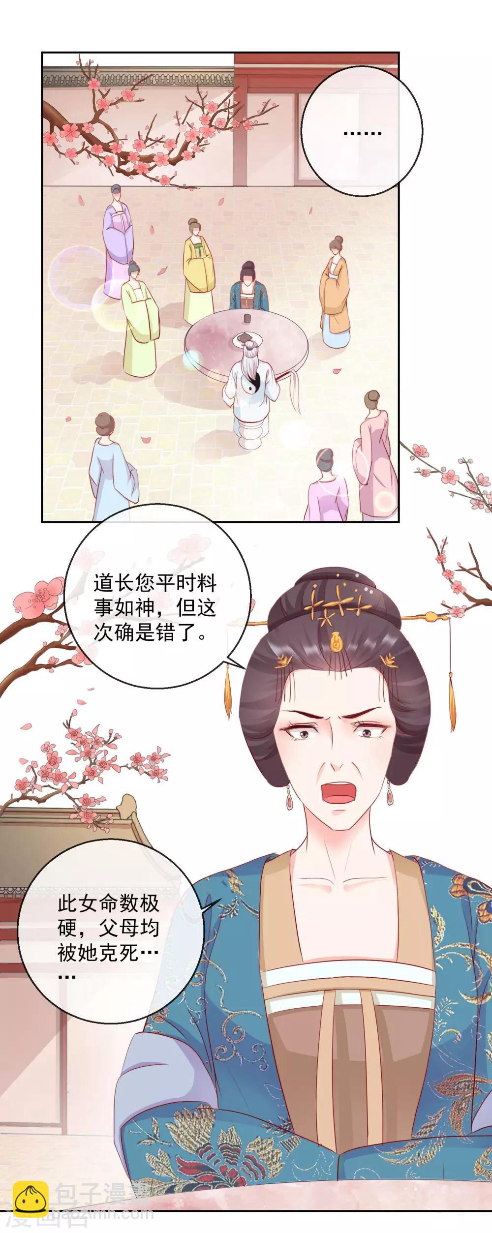 《盛世无垢冷傲皇后请自重》第30话 非她不娶 第2页