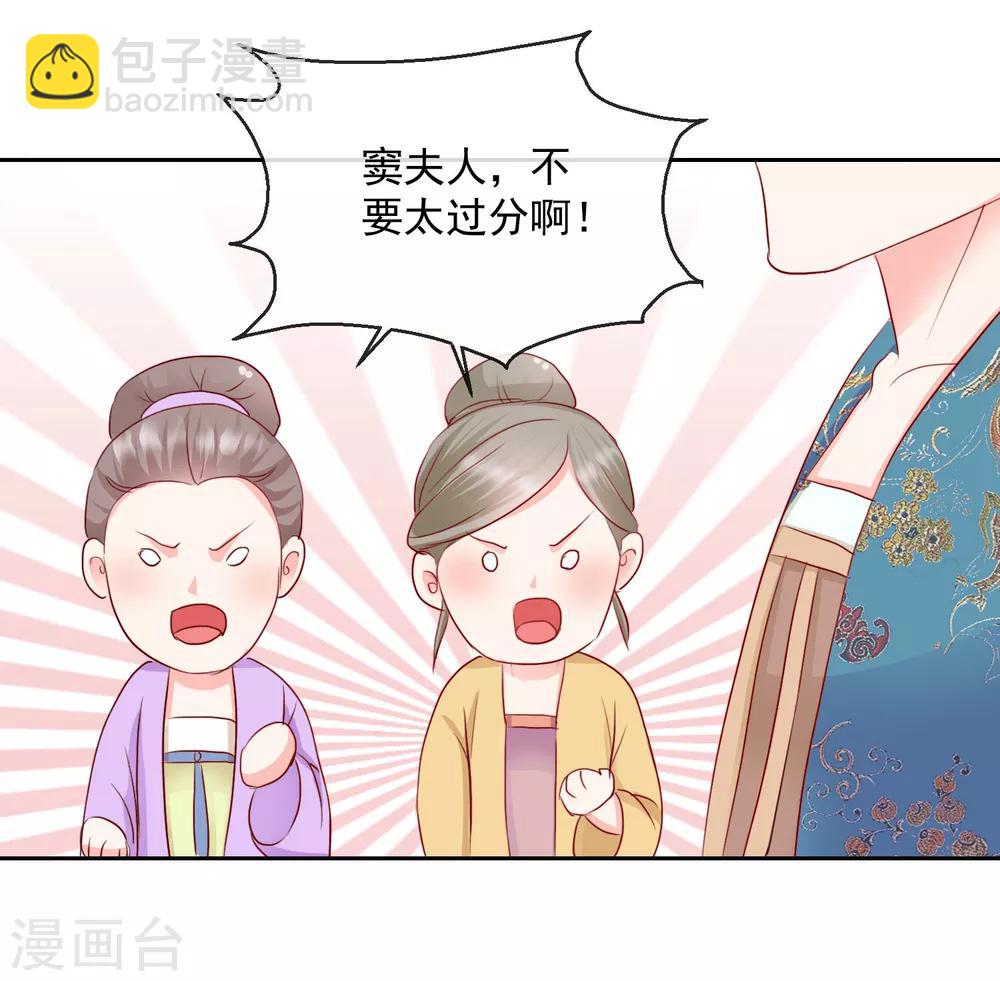 《盛世无垢冷傲皇后请自重》第30话 非她不娶 第3页