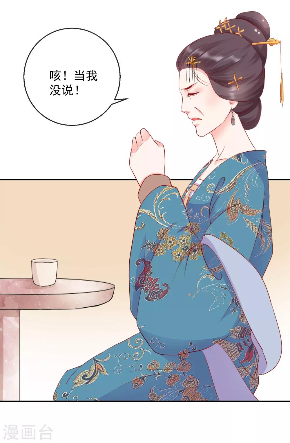 《盛世无垢冷傲皇后请自重》第30话 非她不娶 第4页