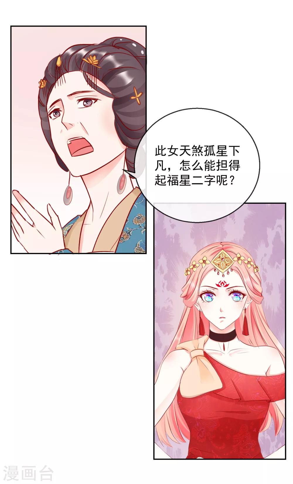 《盛世无垢冷傲皇后请自重》第30话 非她不娶 第5页