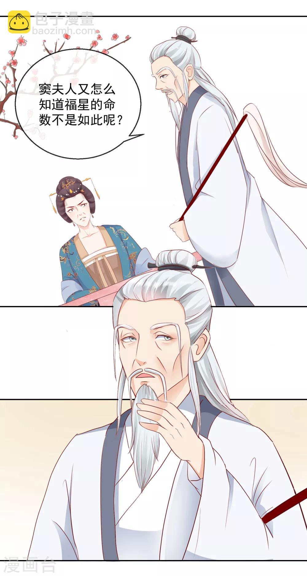 《盛世无垢冷傲皇后请自重》第30话 非她不娶 第6页