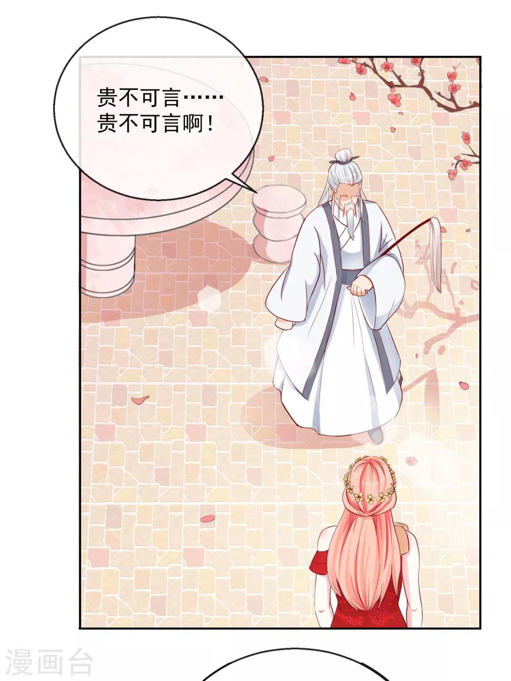 《盛世无垢冷傲皇后请自重》第30话 非她不娶 第7页