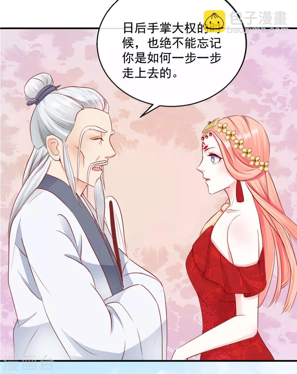 《盛世无垢冷傲皇后请自重》第30话 非她不娶 第8页