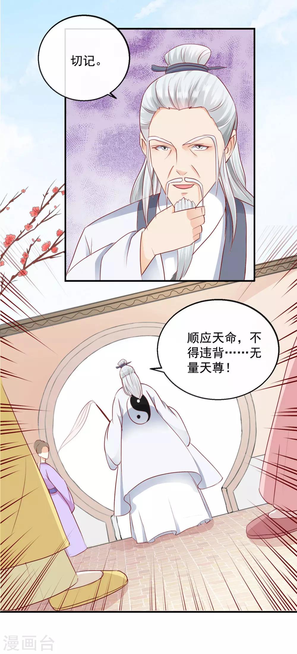 《盛世无垢冷傲皇后请自重》第30话 非她不娶 第9页
