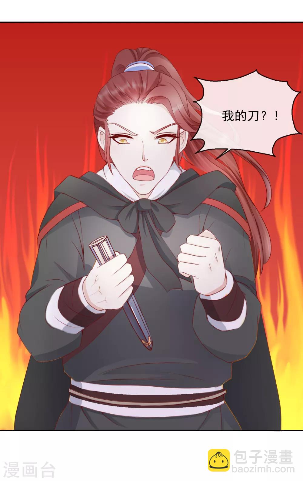 《盛世无垢冷傲皇后请自重》第33话 你究竟是谁！ 第11页