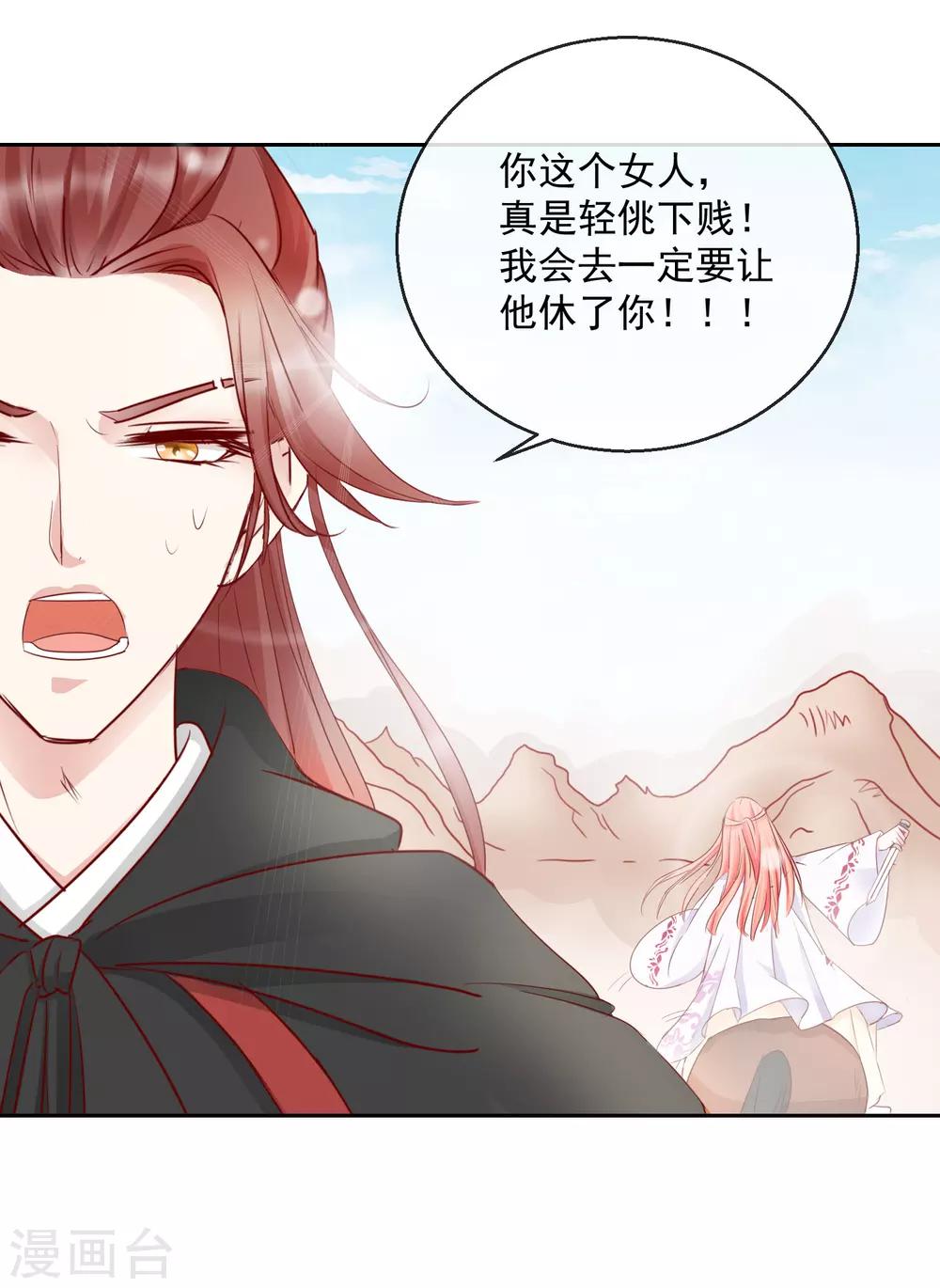 《盛世无垢冷傲皇后请自重》第33话 你究竟是谁！ 第13页