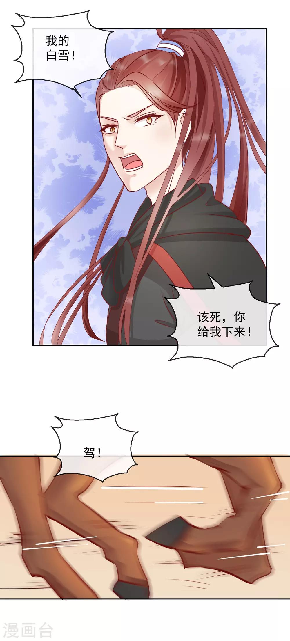 《盛世无垢冷傲皇后请自重》第33话 你究竟是谁！ 第15页