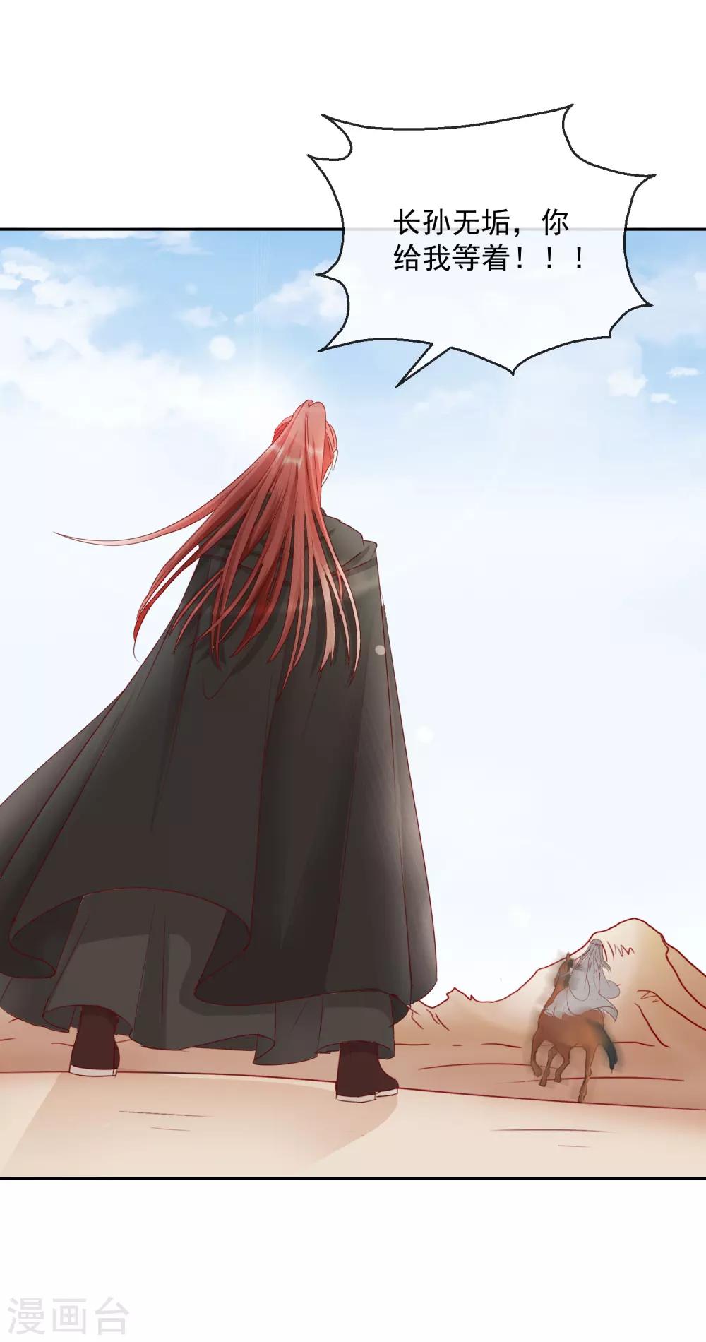 《盛世无垢冷傲皇后请自重》第33话 你究竟是谁！ 第16页