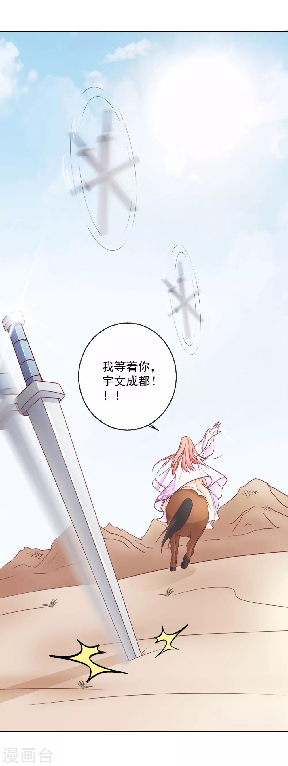 《盛世无垢冷傲皇后请自重》第33话 你究竟是谁！ 第18页