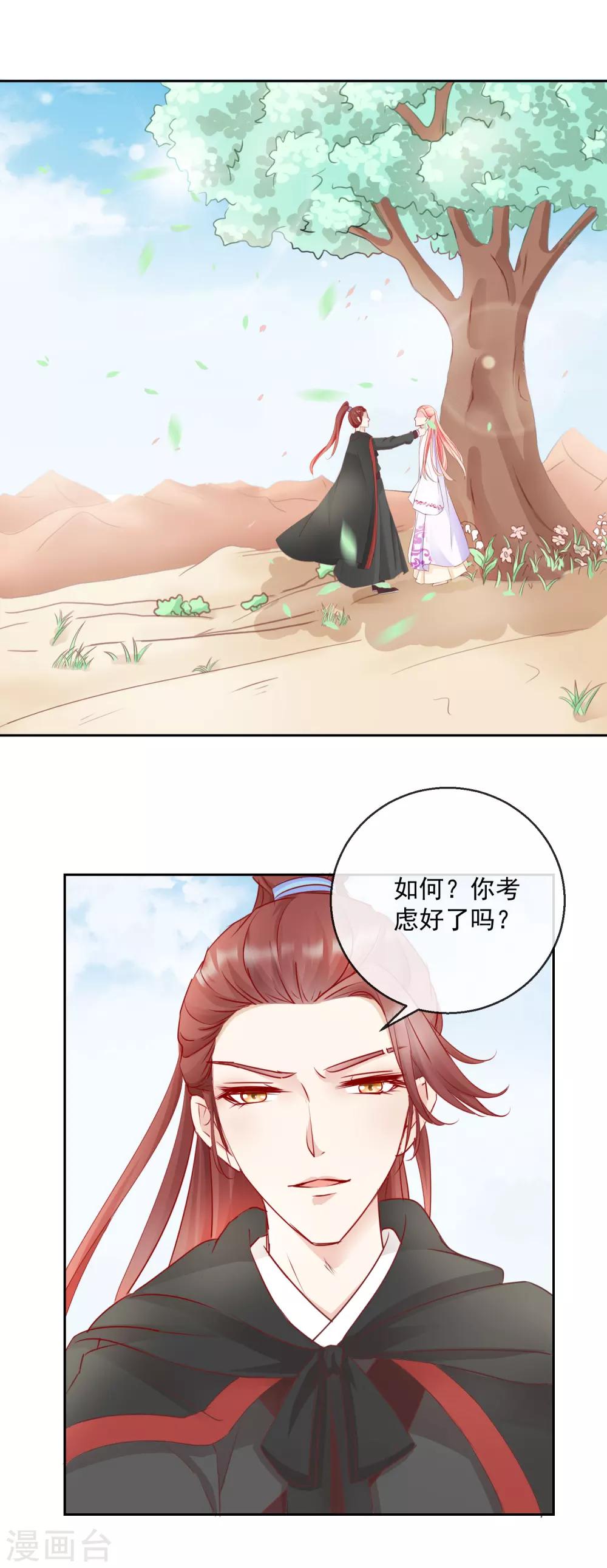 《盛世无垢冷傲皇后请自重》第33话 你究竟是谁！ 第2页