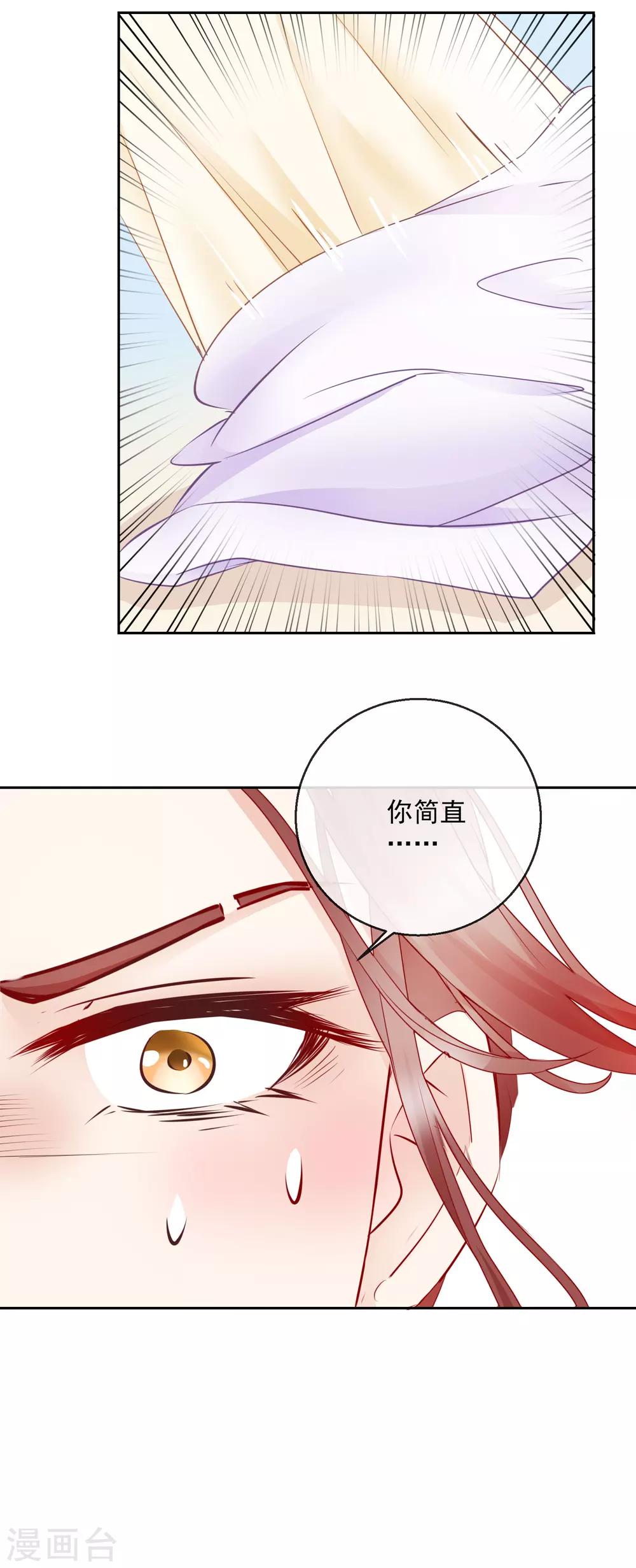 《盛世无垢冷傲皇后请自重》第33话 你究竟是谁！ 第4页