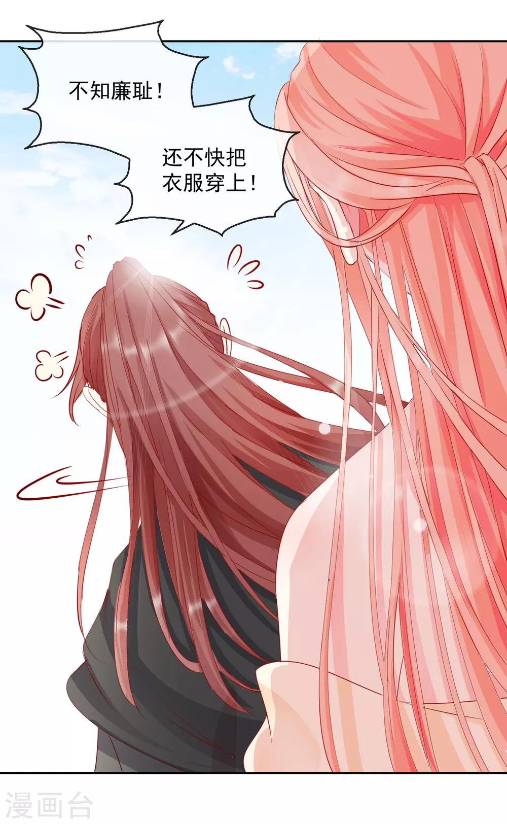 《盛世无垢冷傲皇后请自重》第33话 你究竟是谁！ 第5页