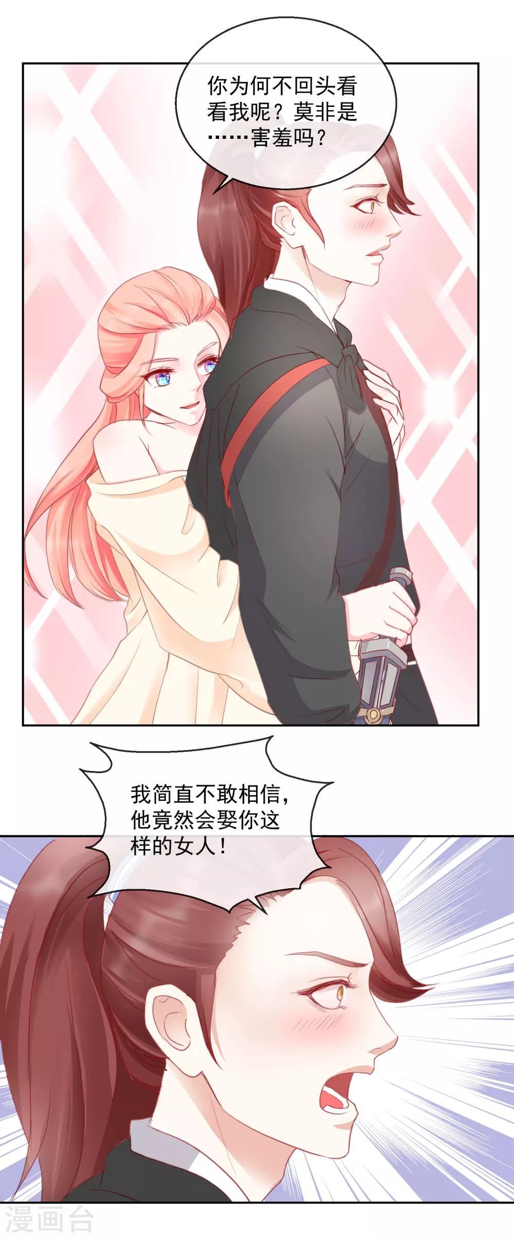 《盛世无垢冷傲皇后请自重》第33话 你究竟是谁！ 第8页