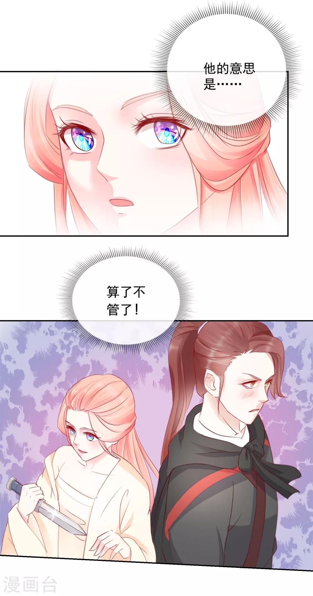 《盛世无垢冷傲皇后请自重》第33话 你究竟是谁！ 第9页