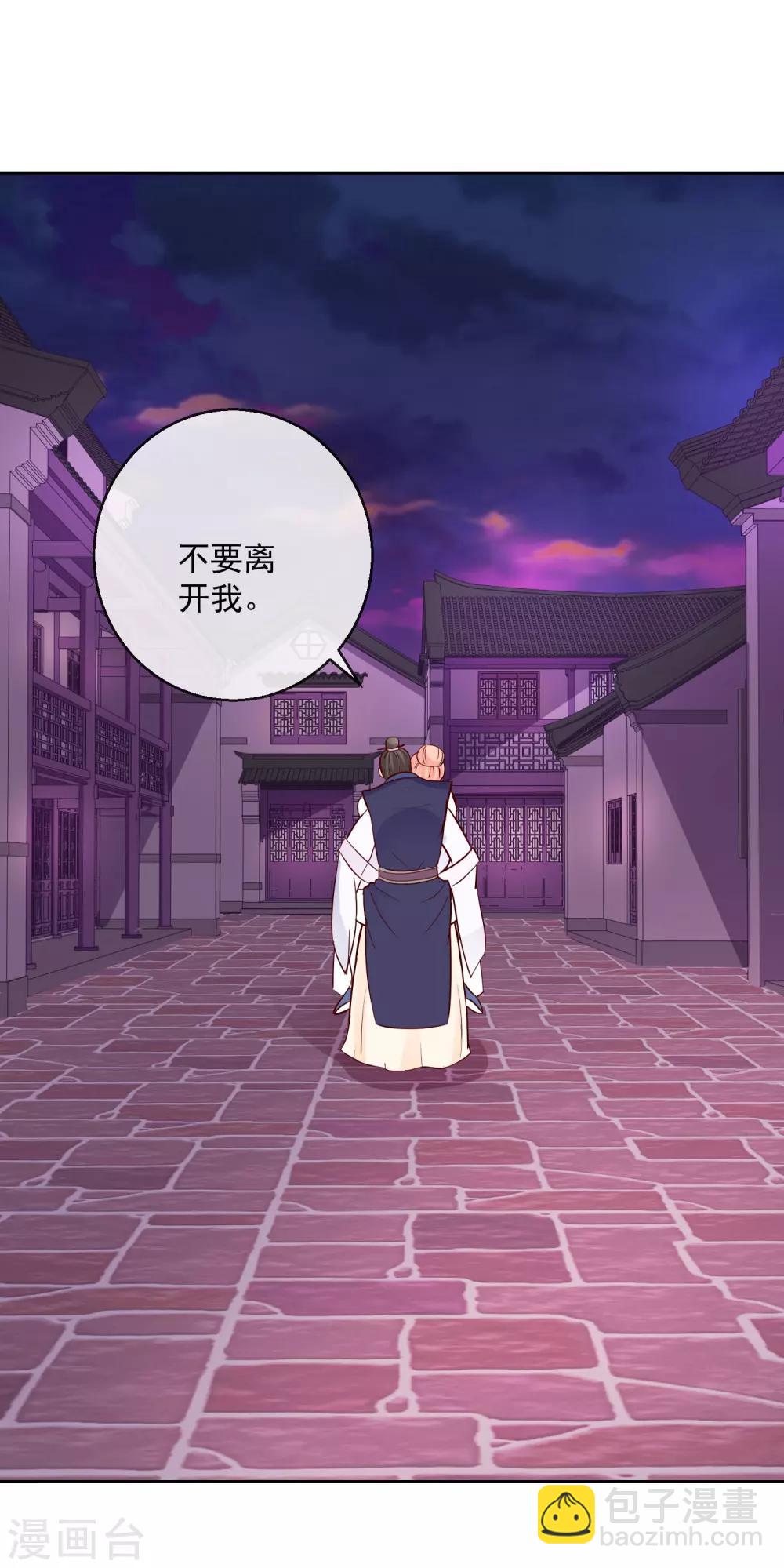 《盛世无垢冷傲皇后请自重》第35话 命悬一线 第11页