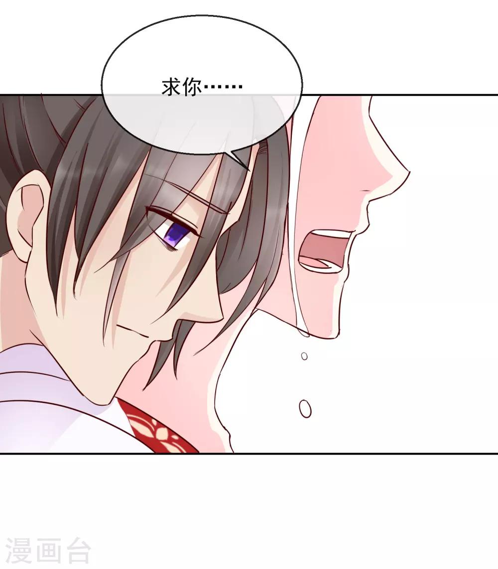 《盛世无垢冷傲皇后请自重》第35话 命悬一线 第12页