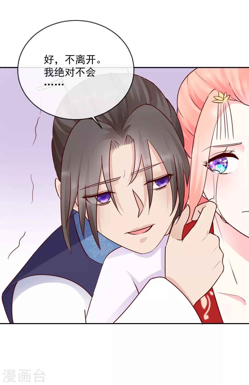 《盛世无垢冷傲皇后请自重》第35话 命悬一线 第13页