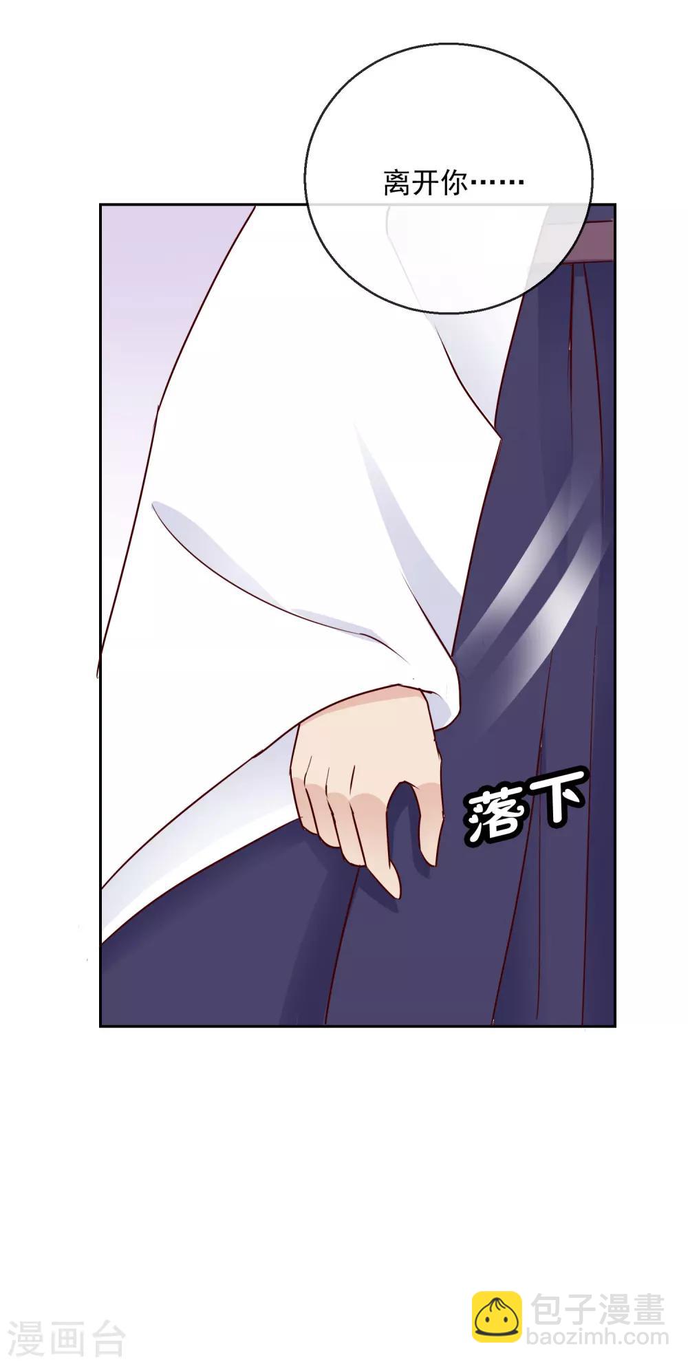 《盛世无垢冷傲皇后请自重》第35话 命悬一线 第14页