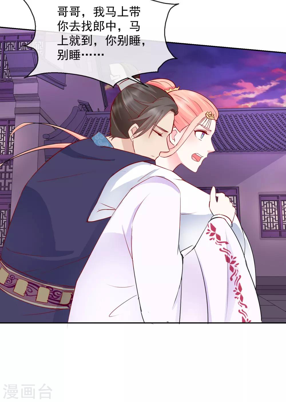 《盛世无垢冷傲皇后请自重》第35话 命悬一线 第16页