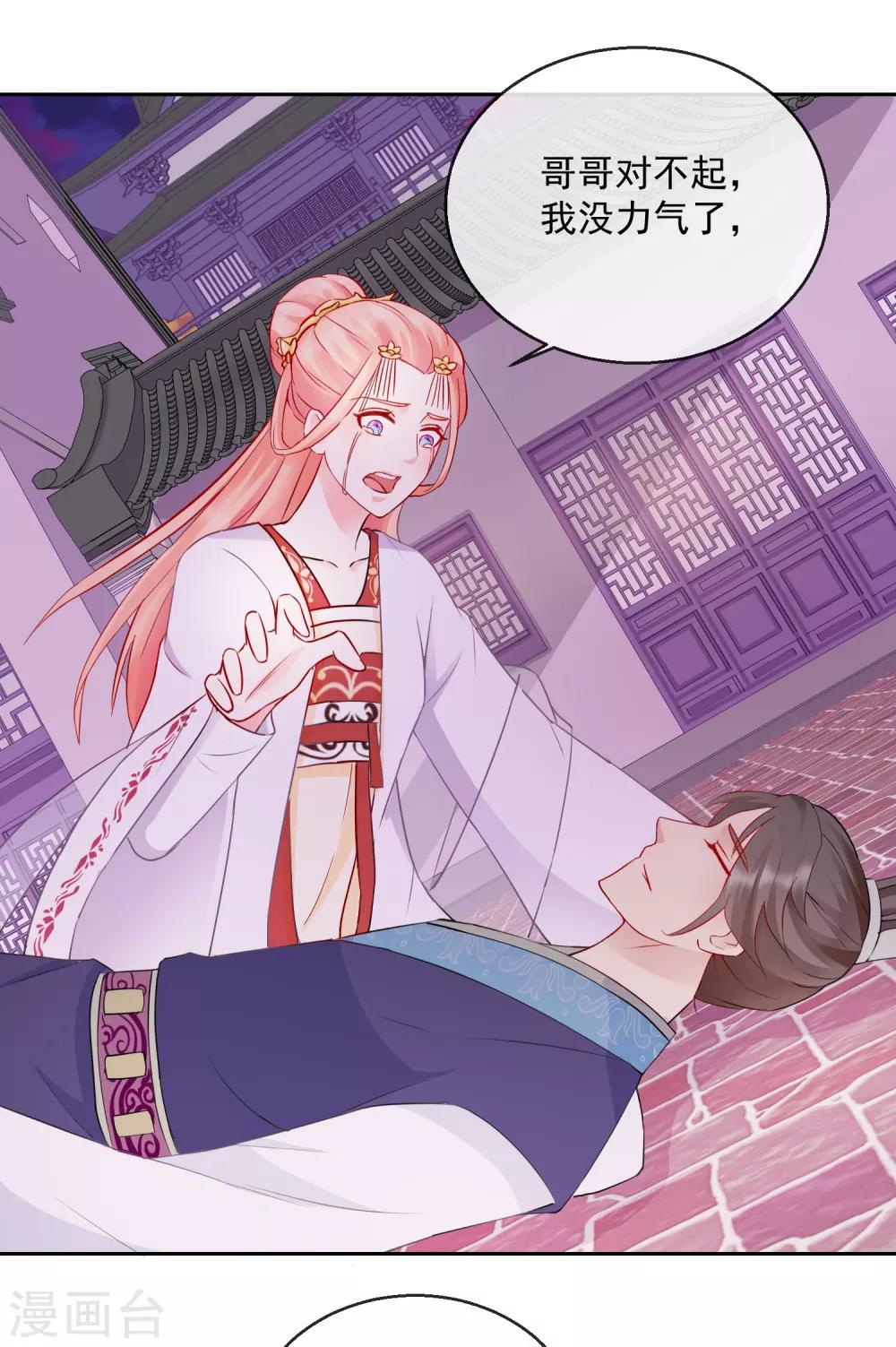 《盛世无垢冷傲皇后请自重》第35话 命悬一线 第19页