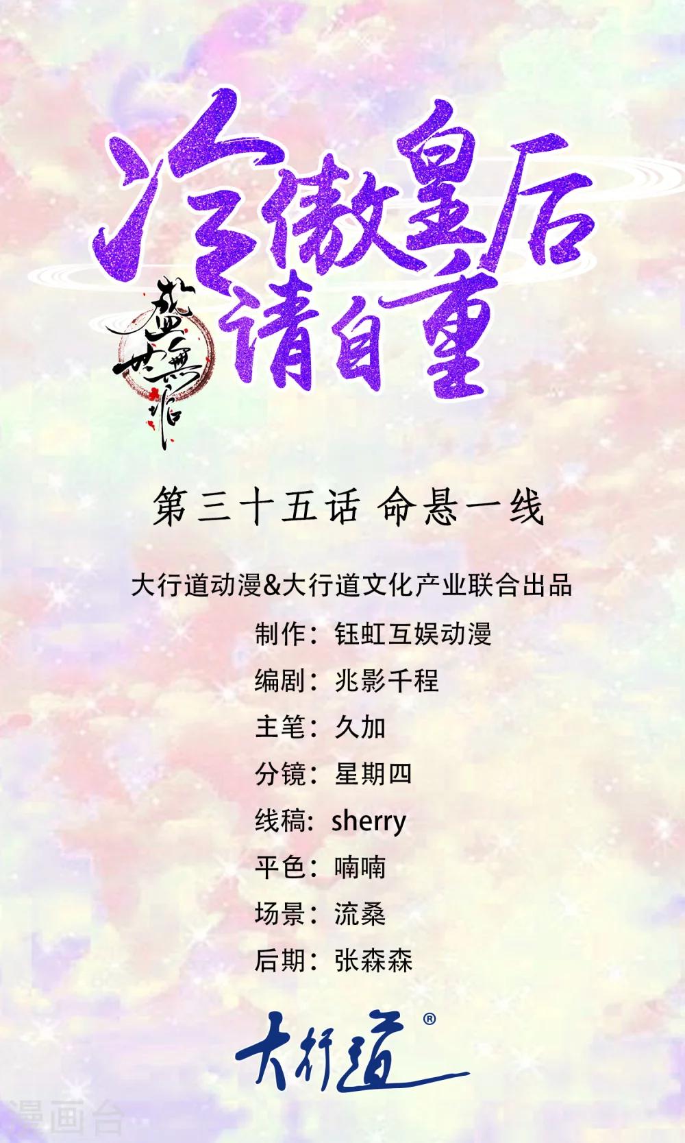 《盛世无垢冷傲皇后请自重》第35话 命悬一线 第1页
