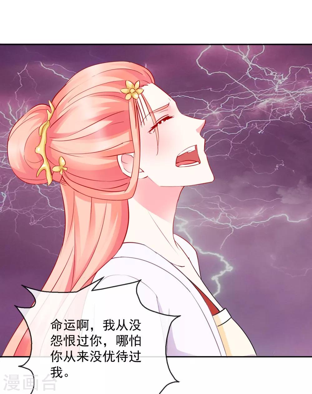 《盛世无垢冷傲皇后请自重》第35话 命悬一线 第21页