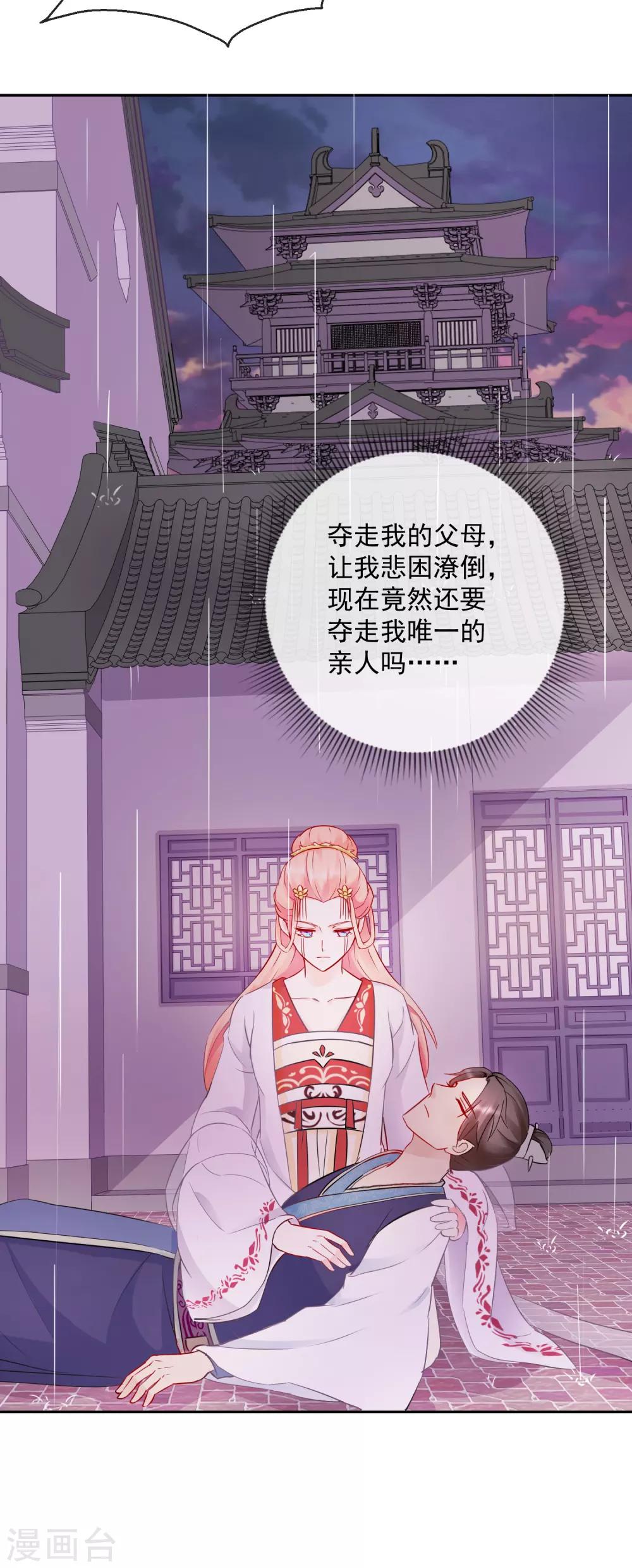 《盛世无垢冷傲皇后请自重》第35话 命悬一线 第22页