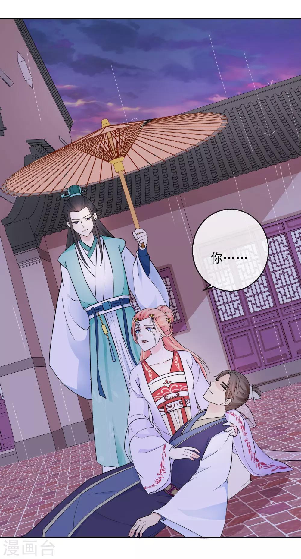 《盛世无垢冷傲皇后请自重》第35话 命悬一线 第24页