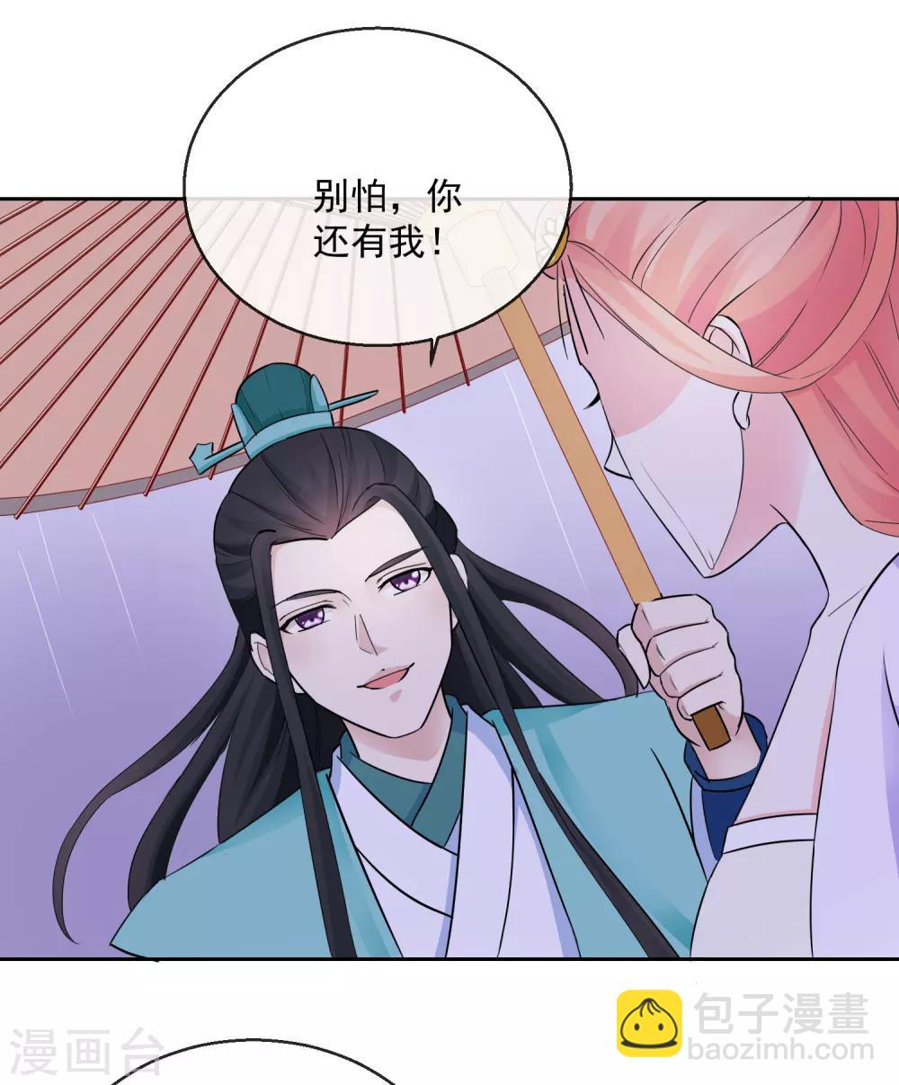 《盛世无垢冷傲皇后请自重》第35话 命悬一线 第25页