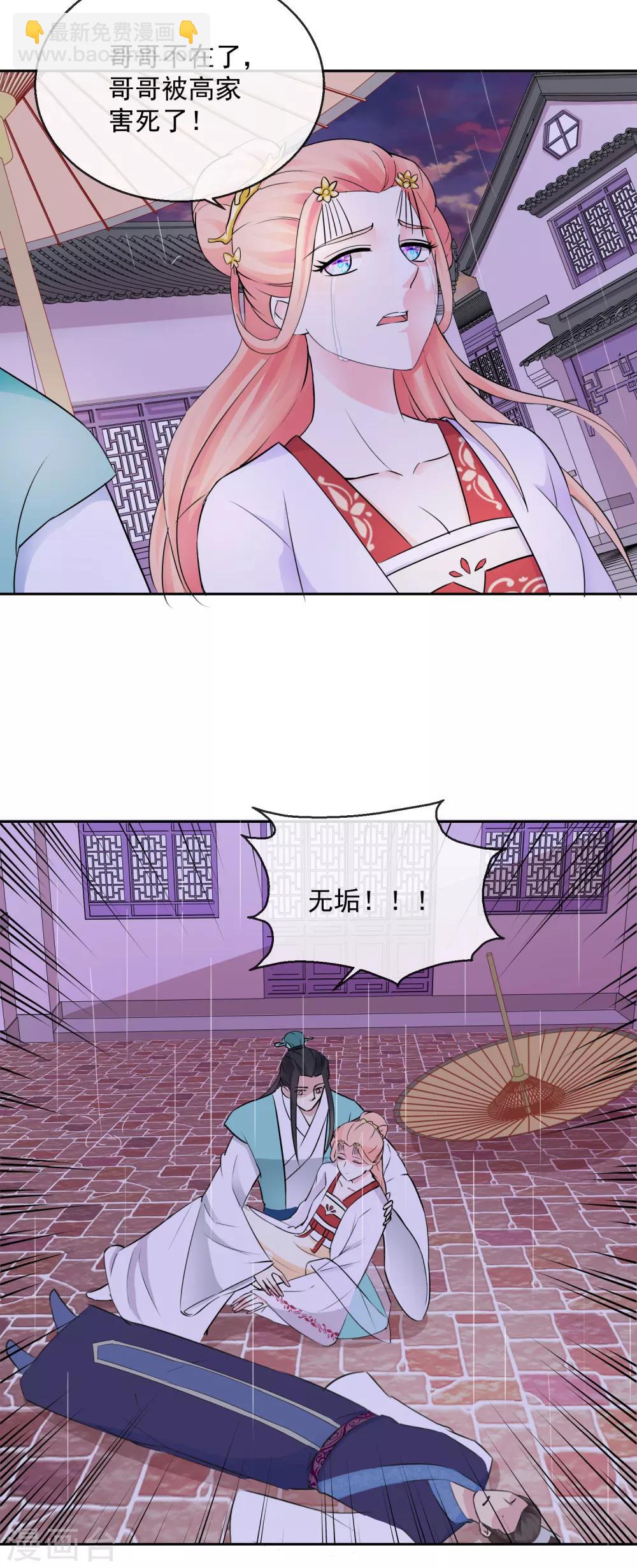 《盛世无垢冷傲皇后请自重》第35话 命悬一线 第26页