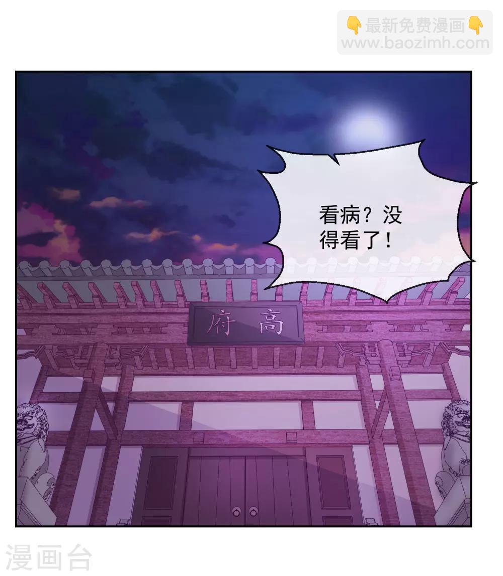 《盛世无垢冷傲皇后请自重》第35话 命悬一线 第2页