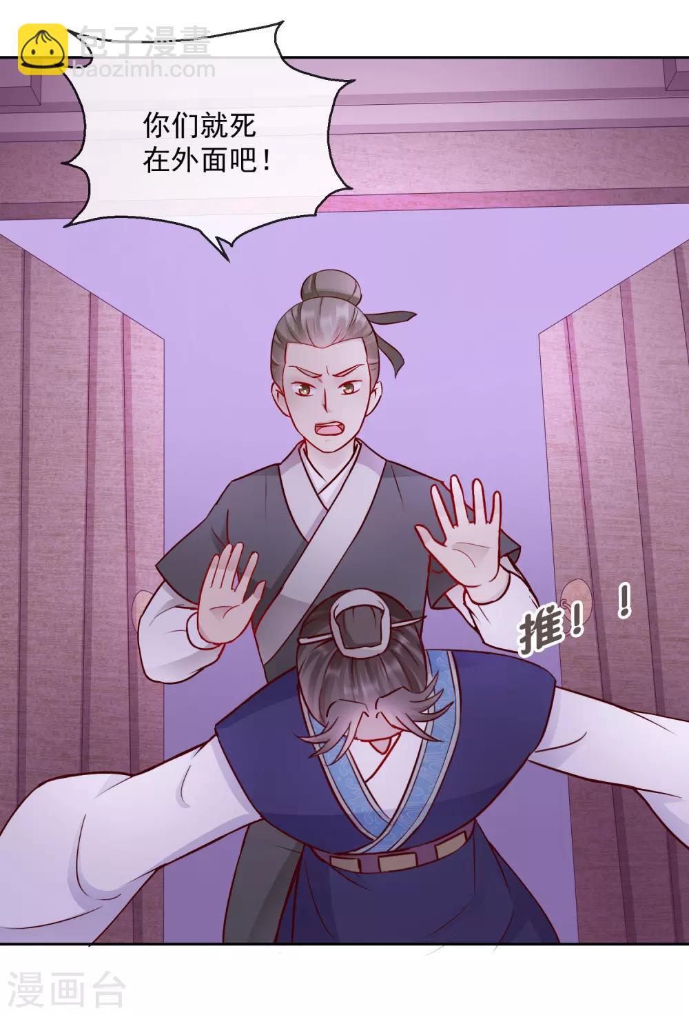 《盛世无垢冷傲皇后请自重》第35话 命悬一线 第3页