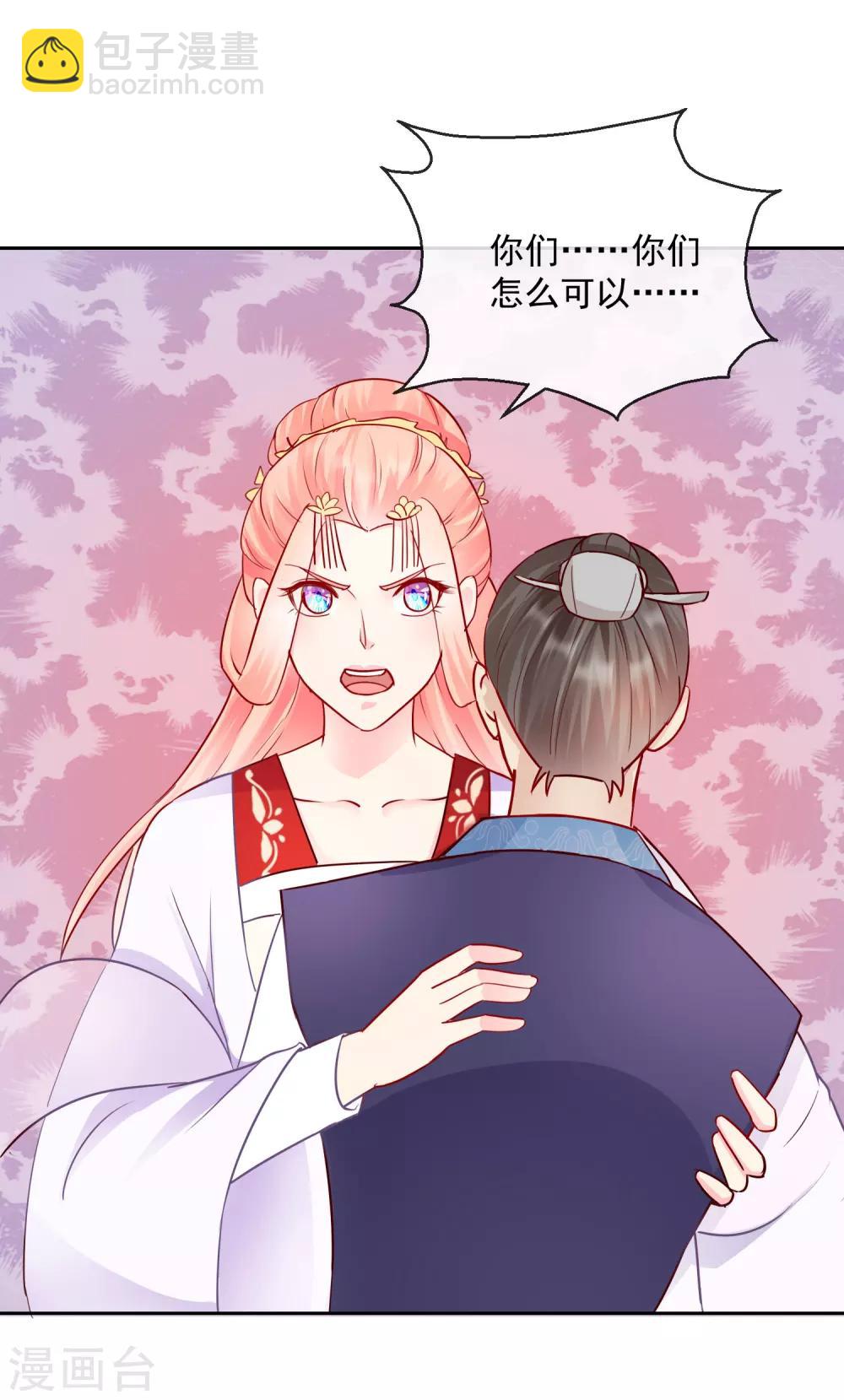 《盛世无垢冷傲皇后请自重》第35话 命悬一线 第4页