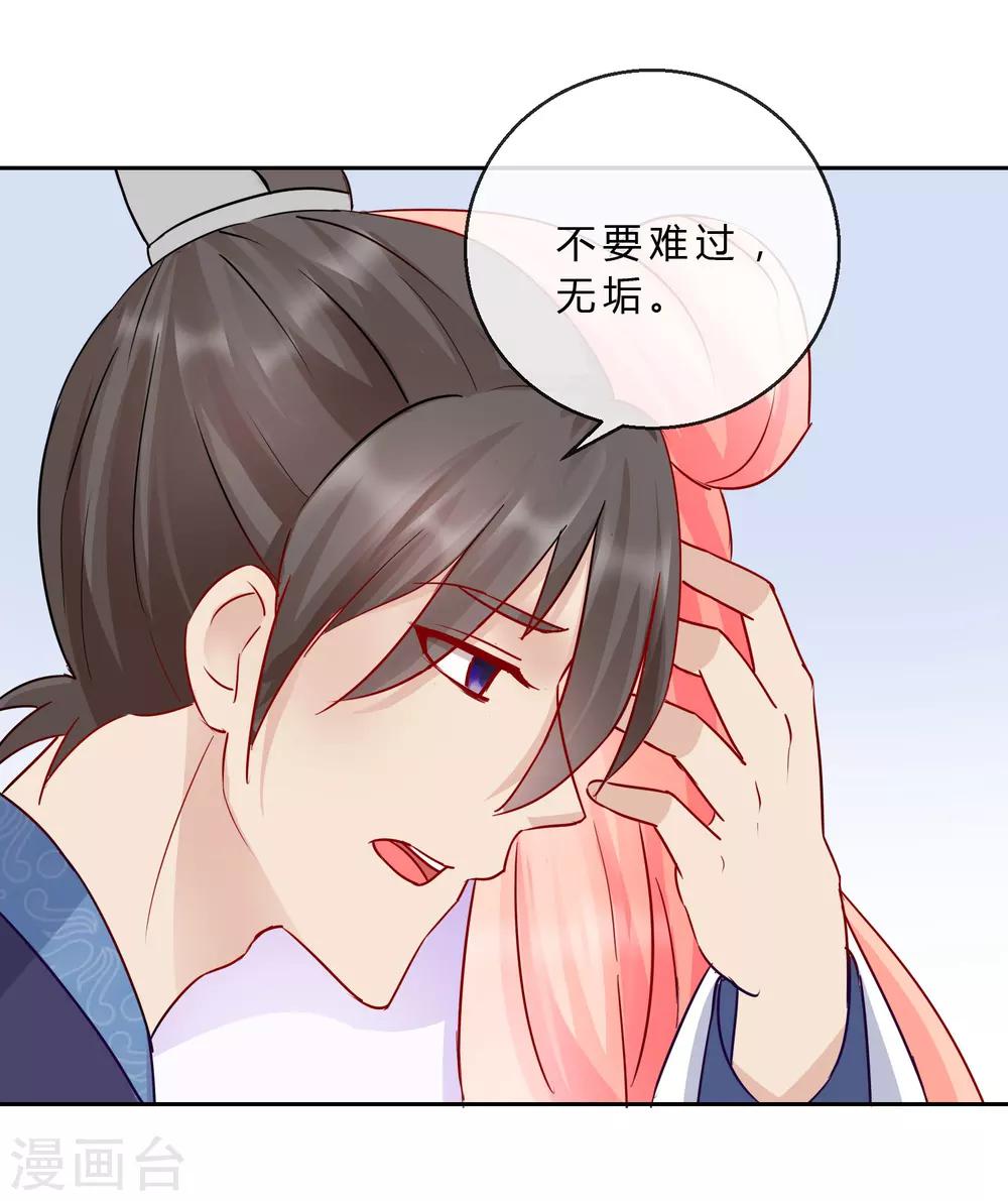 《盛世无垢冷傲皇后请自重》第35话 命悬一线 第7页
